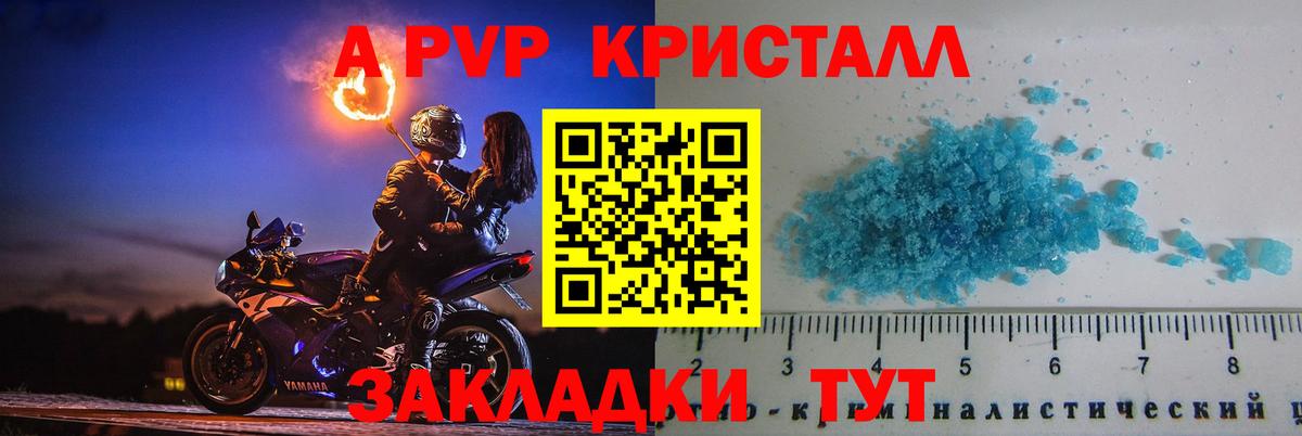 A-PVP VHQ  Вход с VPN  A PVP  купить   Железногорск  А ПВП мука 