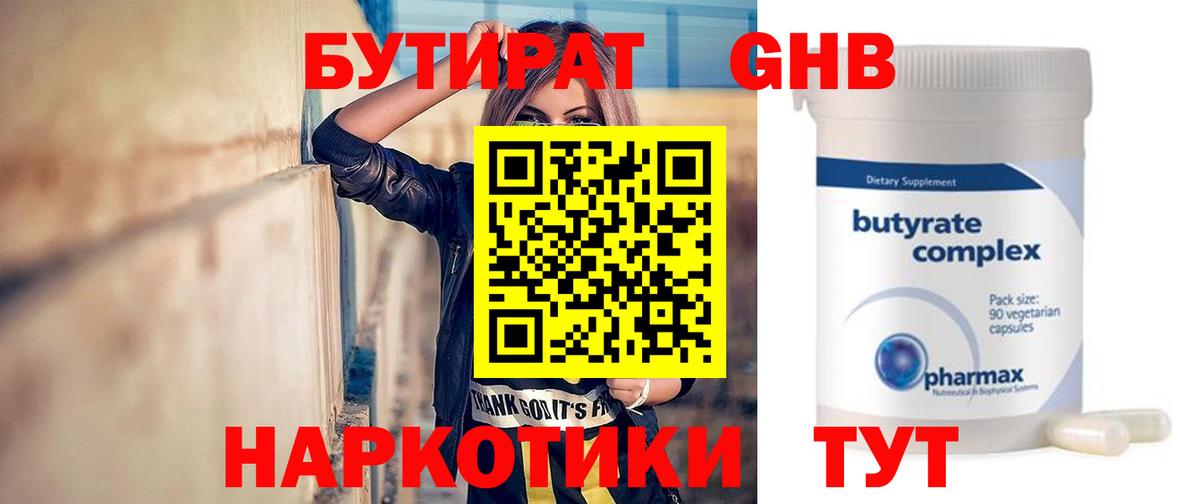 Бутират BDO 33% Железногорск