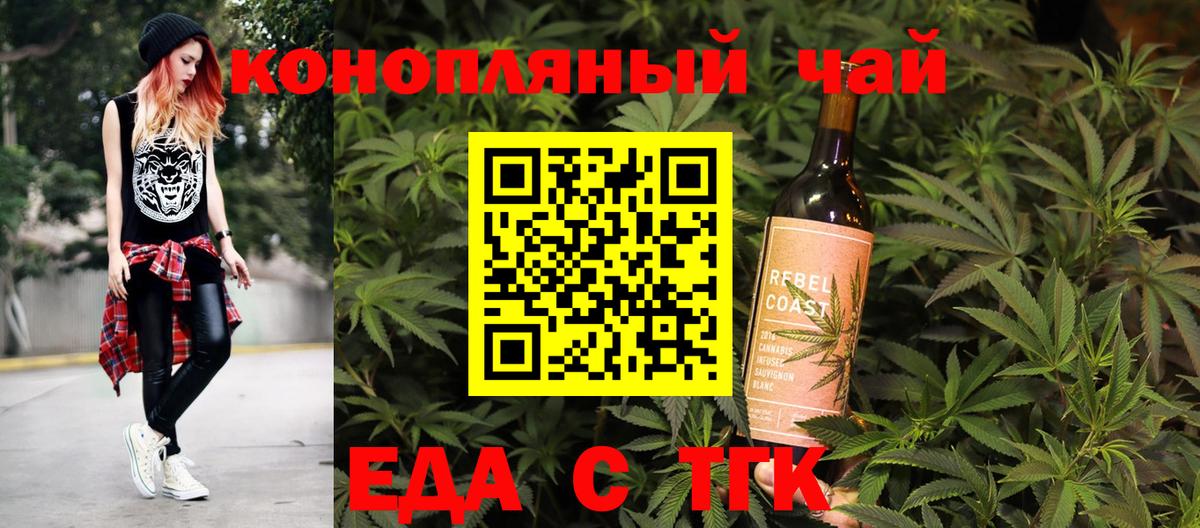 Железногорск  Печенье с ТГК конопля  Вход с VPN 