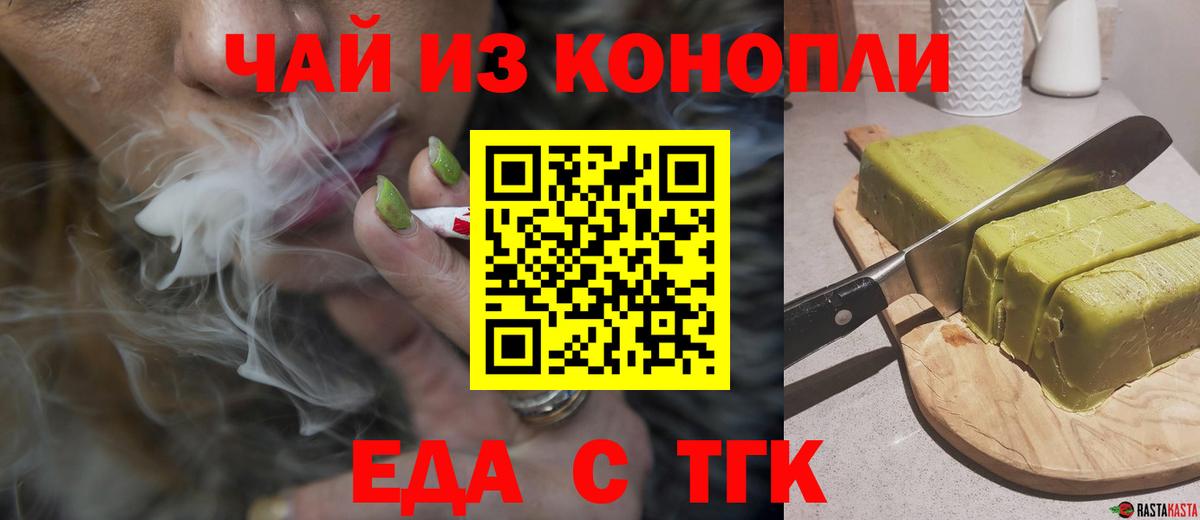 Cannafood марихуана Железногорск