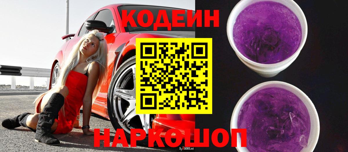 Кодеиновый сироп Lean напиток Lean (лин)  Вход с VPN  Кодеиновый сироп Lean напиток Lean (лин)  Железногорск 