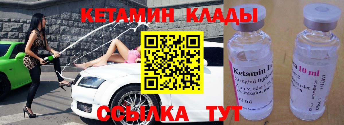 Кетамин VHQ Железногорск