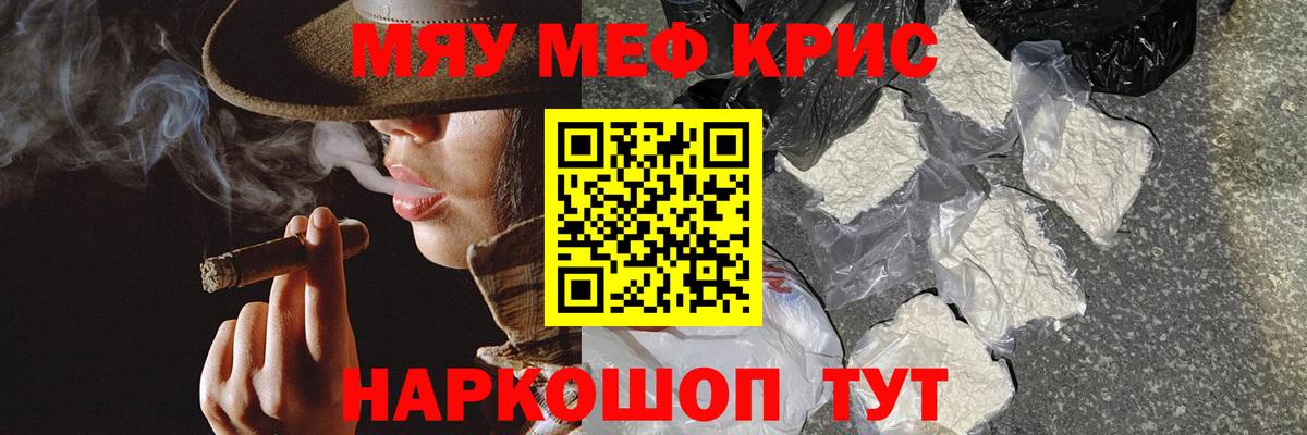 МЕФ  Мефедрон кристаллы  МЯУ-МЯУ мука  Вход с VPN  Железногорск 