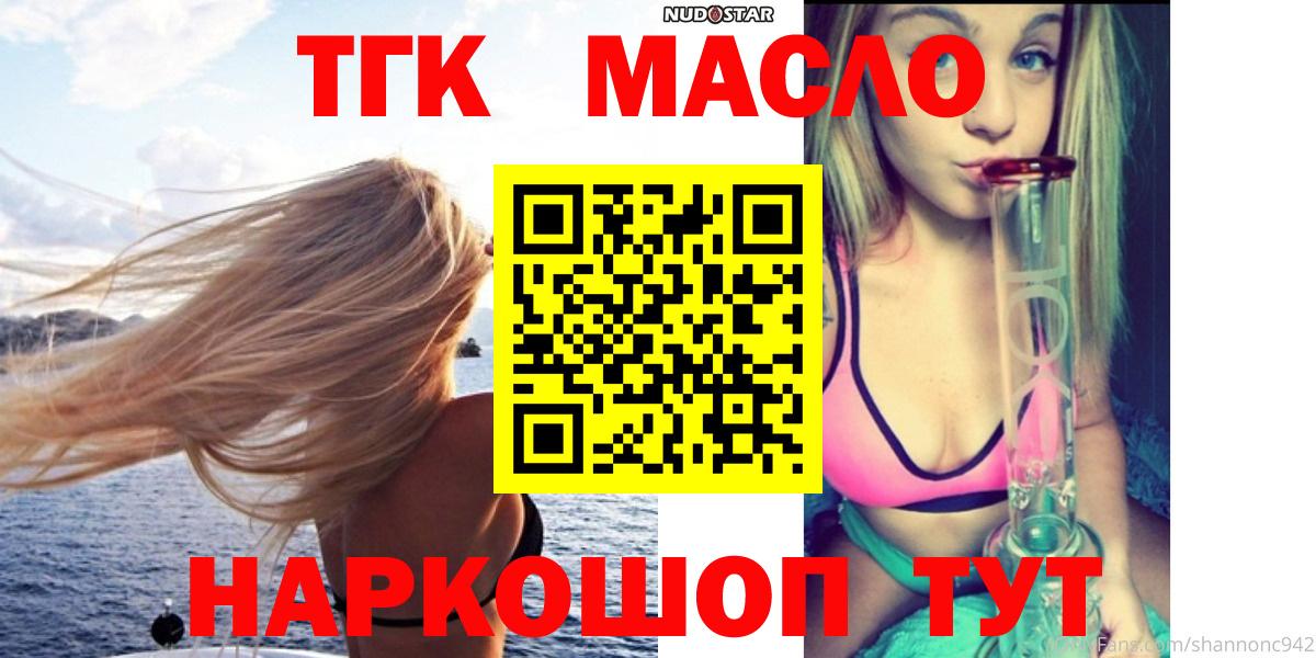 ТГК жижа  Вход с VPN  Железногорск 