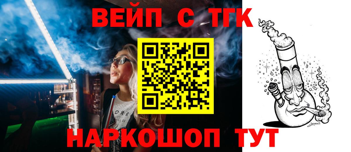 ТГК вейп Железногорск
